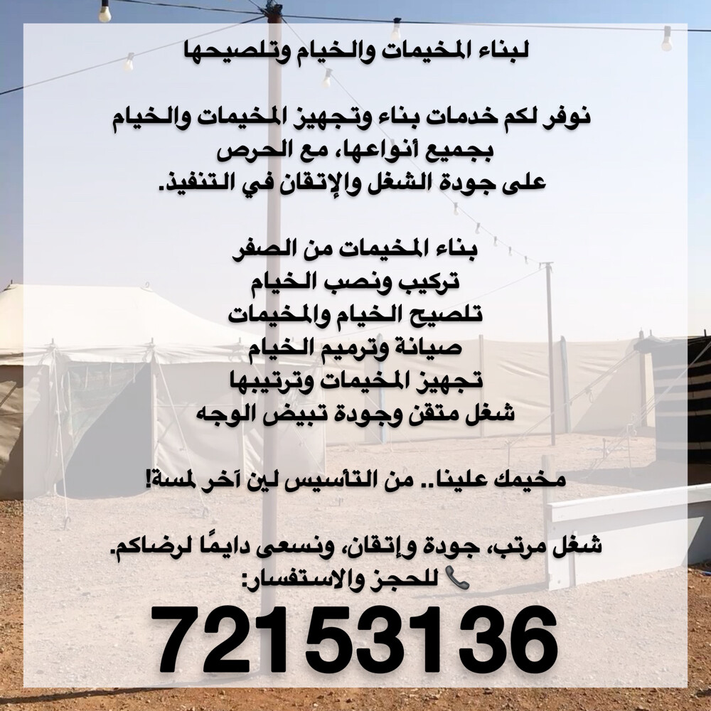 خياط خيام وبناء مخيمات - 1