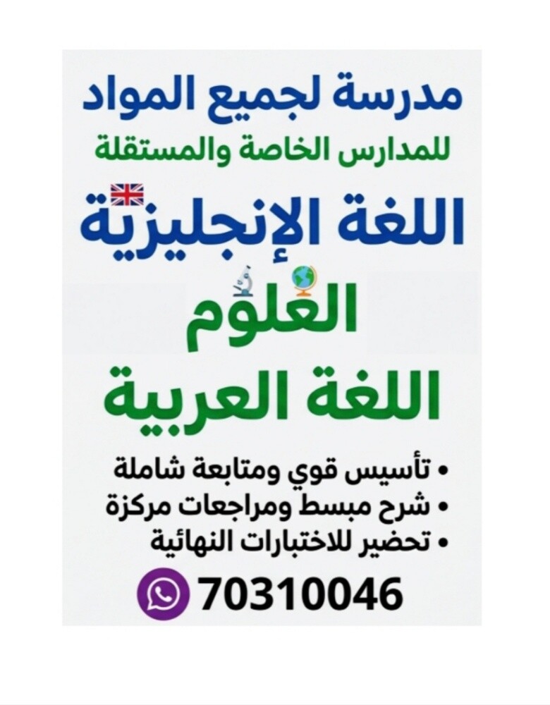مدرسه  لجميع المواد - 1