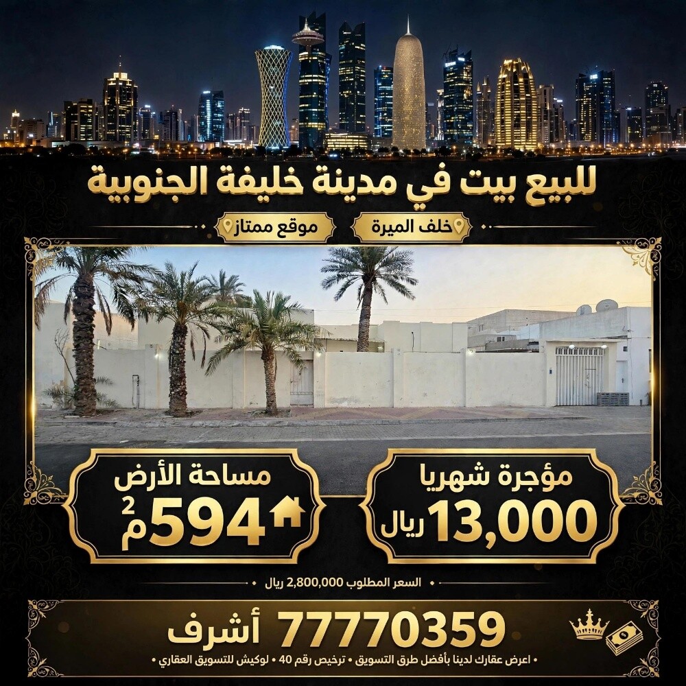للإستثمار بيت مدينة خليفة 594م - 1