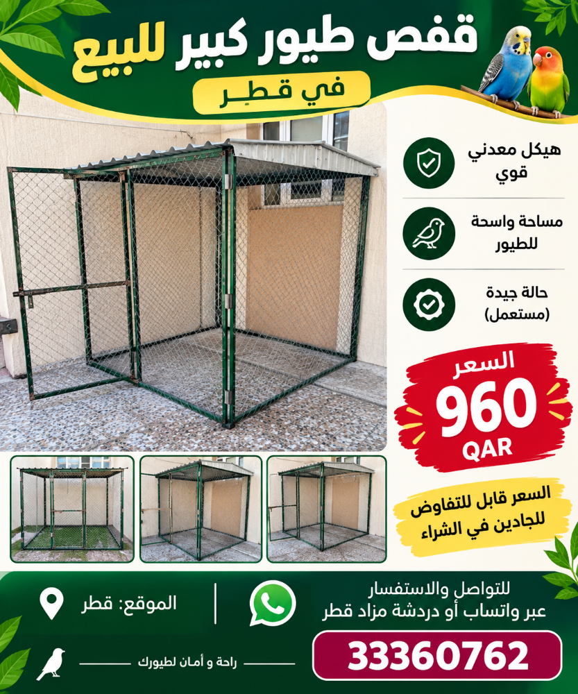 قفص طيور كبير للبيع بحالة جيدة - 1