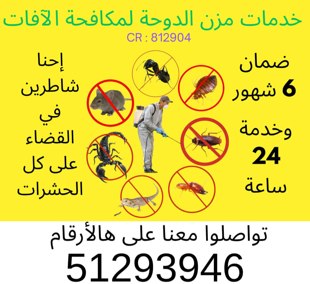 MOZON AL DOHA PEST CONTROL - 1