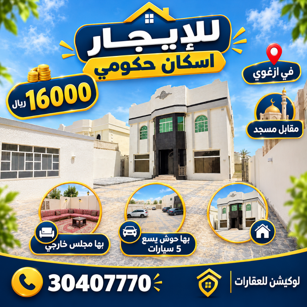 للايجار فيلا في ازغوي اسكان حكومي - 1