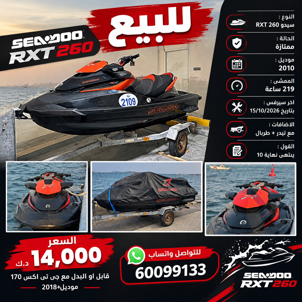 2010 SeaDoo RXT 260 - 1