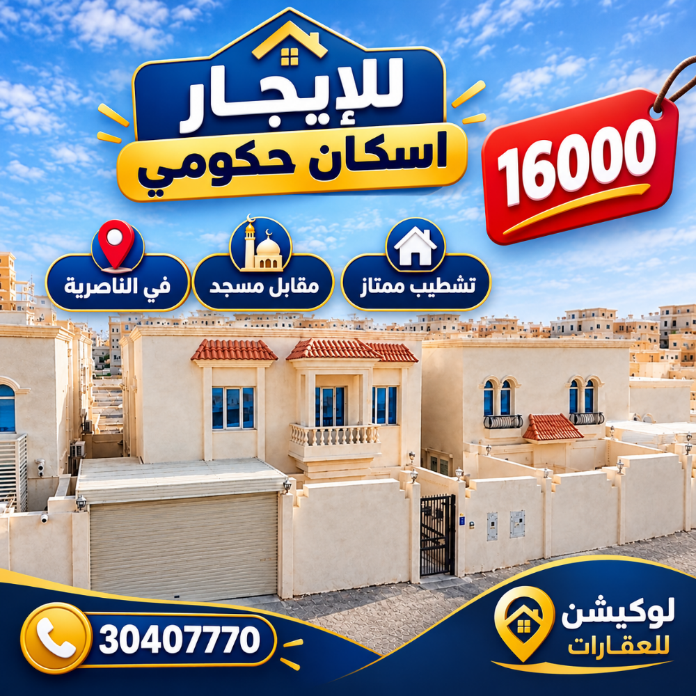 فيلا للإيجار اسكان حكومي16000ريال - 1
