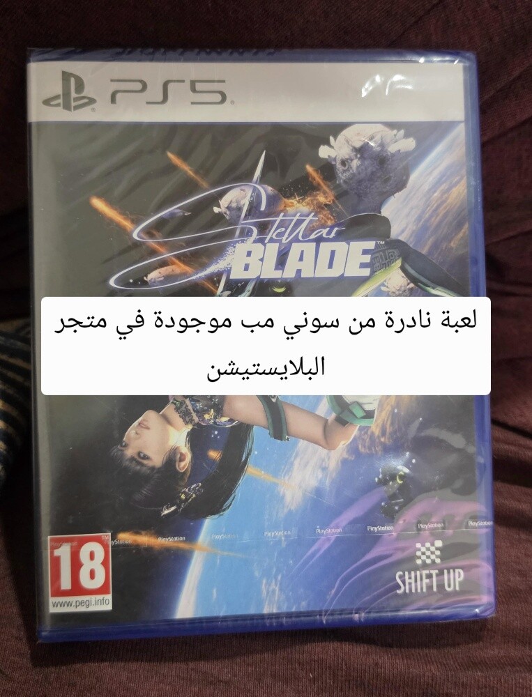 استيلر بليد - 1
