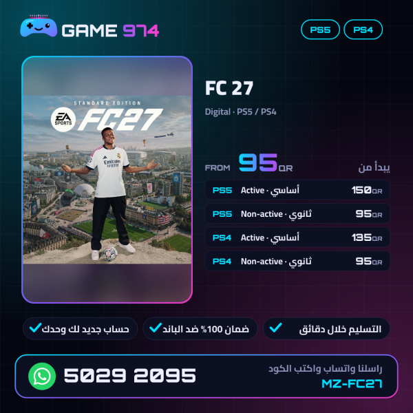 فيفا 27 بلايستيشن 5 و 4 - 95 ريال - 1