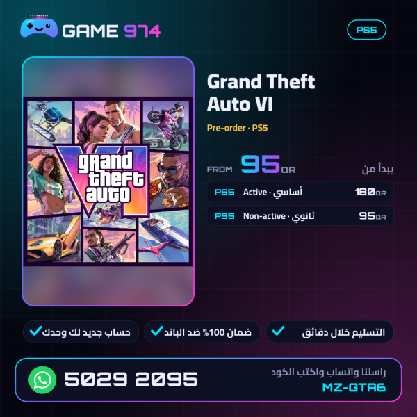قراند 6 حجز مسبق - 95 ريال - 1