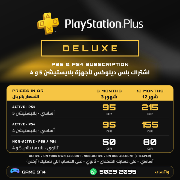 بلايستيشن بلس ديلوكس - 50 ريال - 1