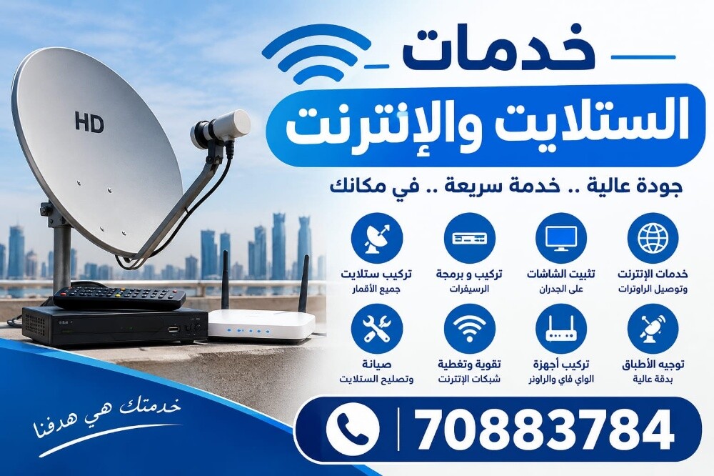 خدمات الستلايت و الانترنت - 1