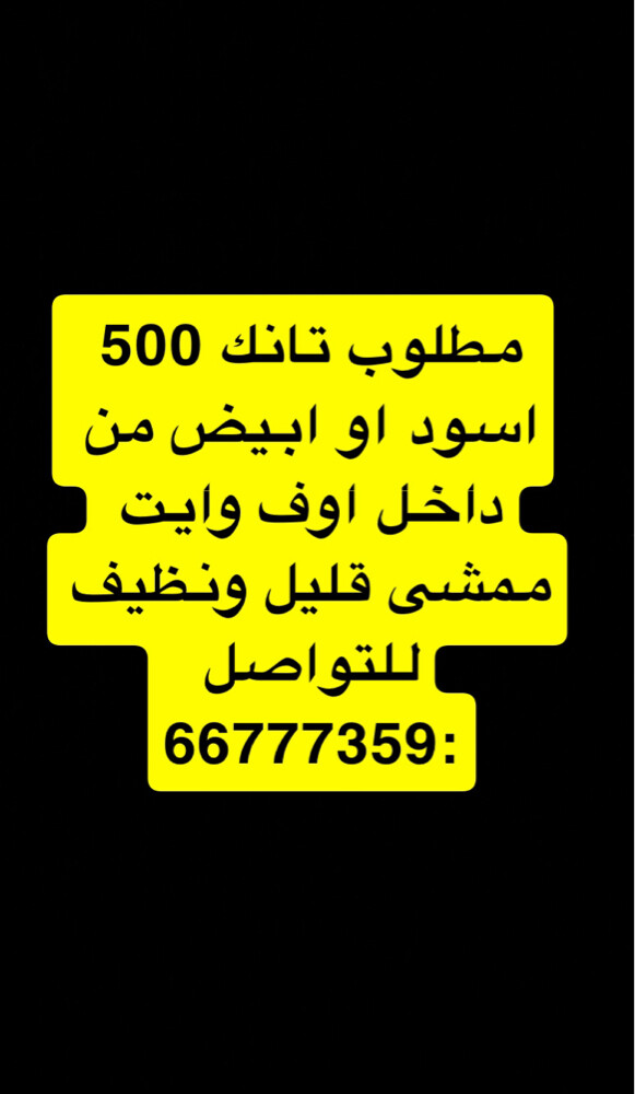 تانك 500 - 1