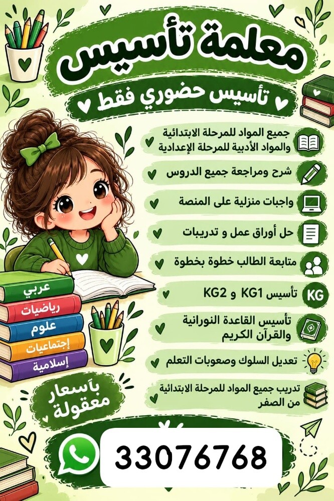 معلمة إختصاص عربي - 1
