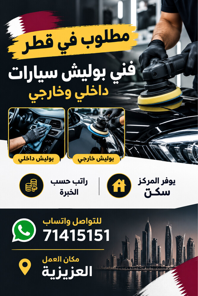 ‏ car polishing technician - 2