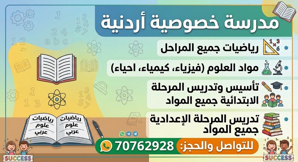 معلمة خصوصي أردنية - 1