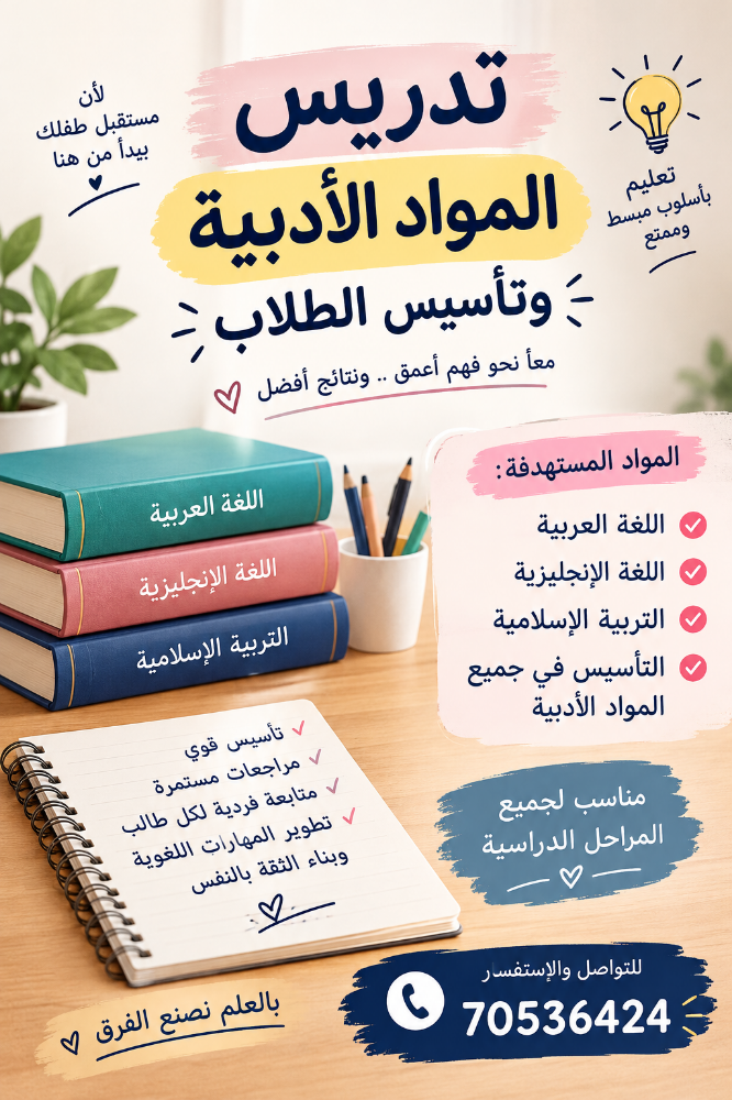 تدريس المواد الأدبية - 1
