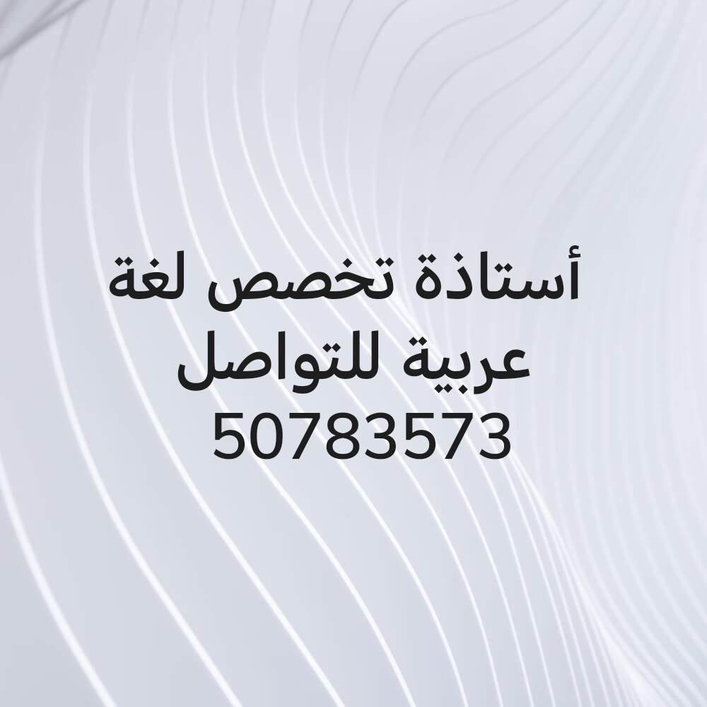 معلمة - 1