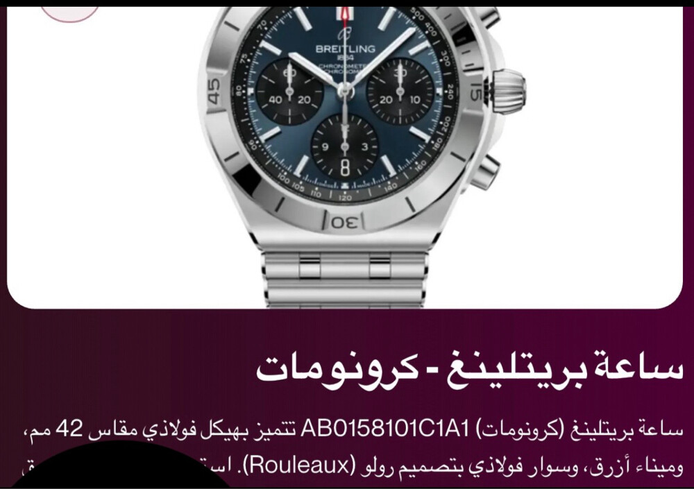ساعة بريتلينغ-كرونومات  - 10