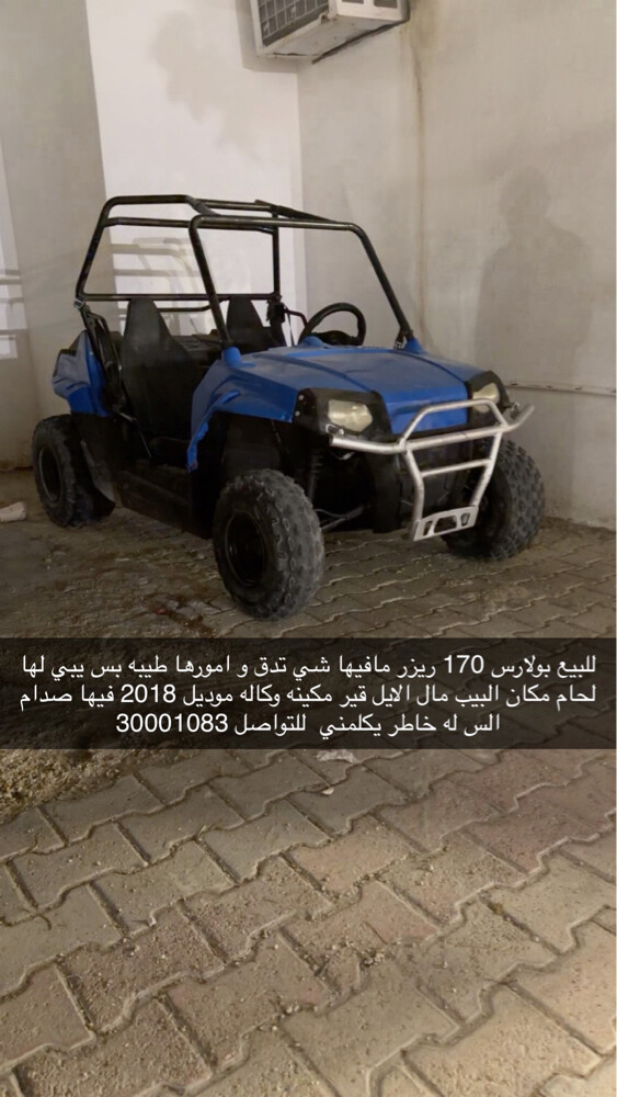 للبيع بولارس ريزر 170 - 1
