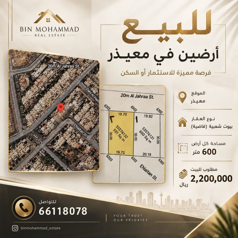 للبيع ارضين بمعيذر الريان 600 - 1
