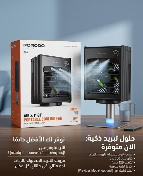 حافظ على انتعاشك وبرودة طقسك - 1