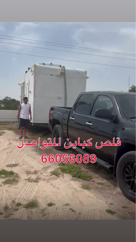 قلص كباين  - 1