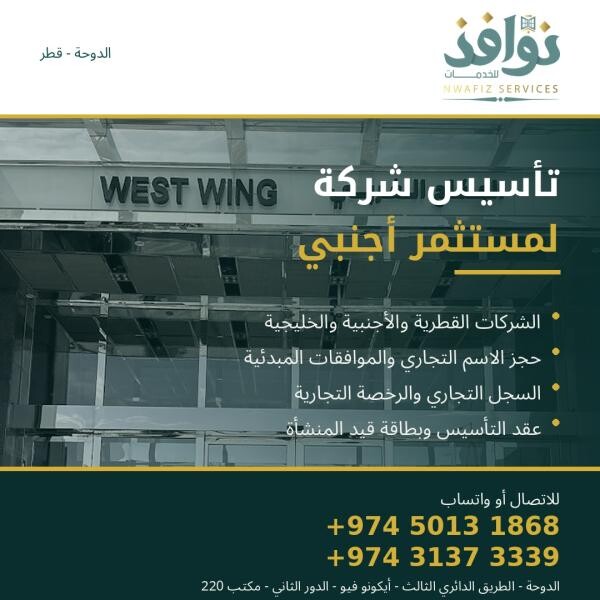 تأسيس شركة لمستثمر أجنبي وخليجي - 1