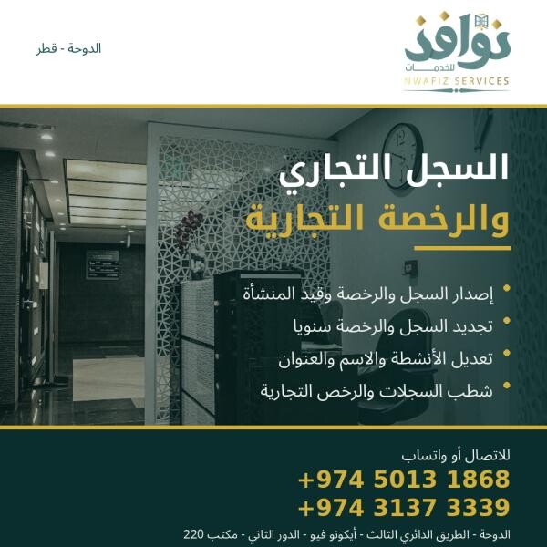 مندوب السجل التجاري والرخصة - 1