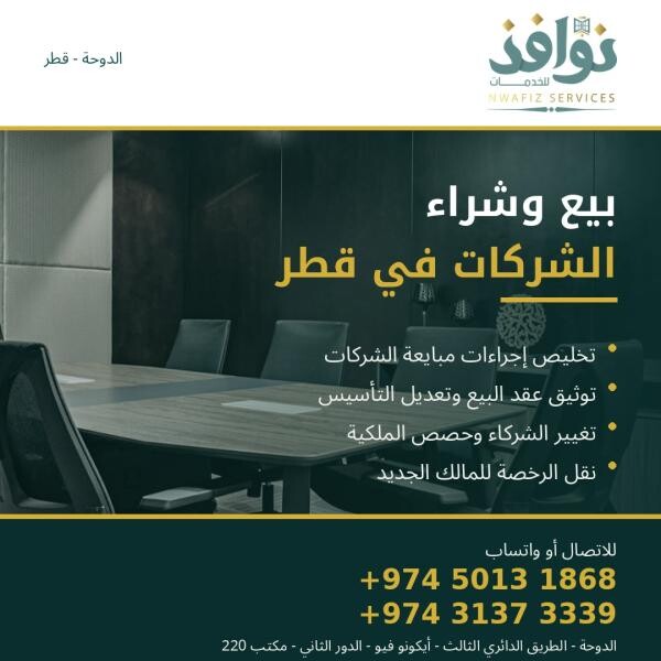 تخليص اجراءات بيع وشراء الشركات - 1