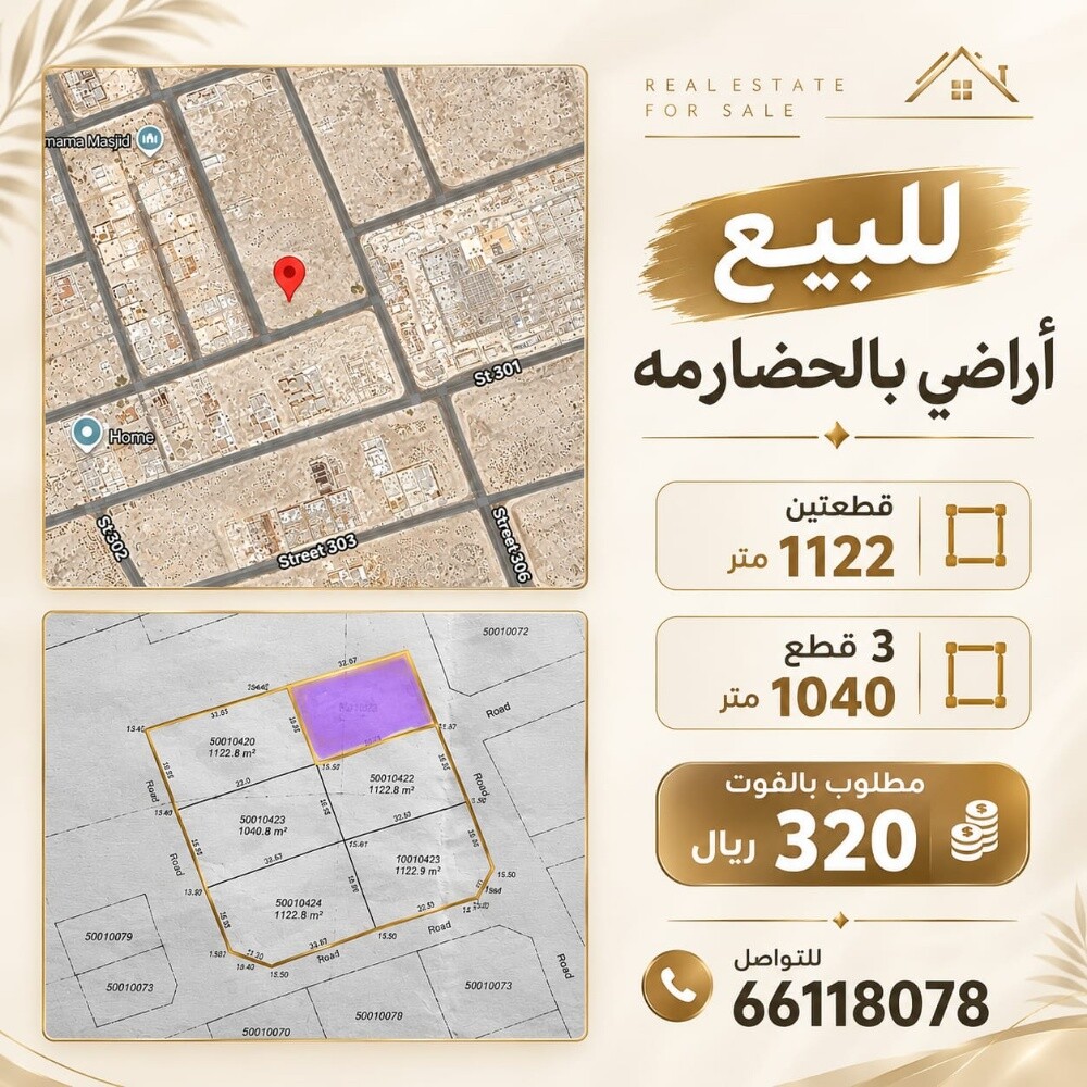 للبيع اراضي بالحضارمه 1040م - 1