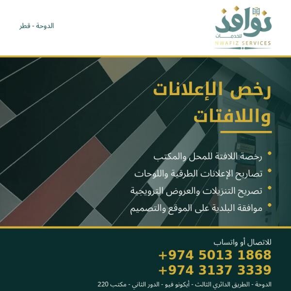 رخص الإعلانات واللافتات - 1