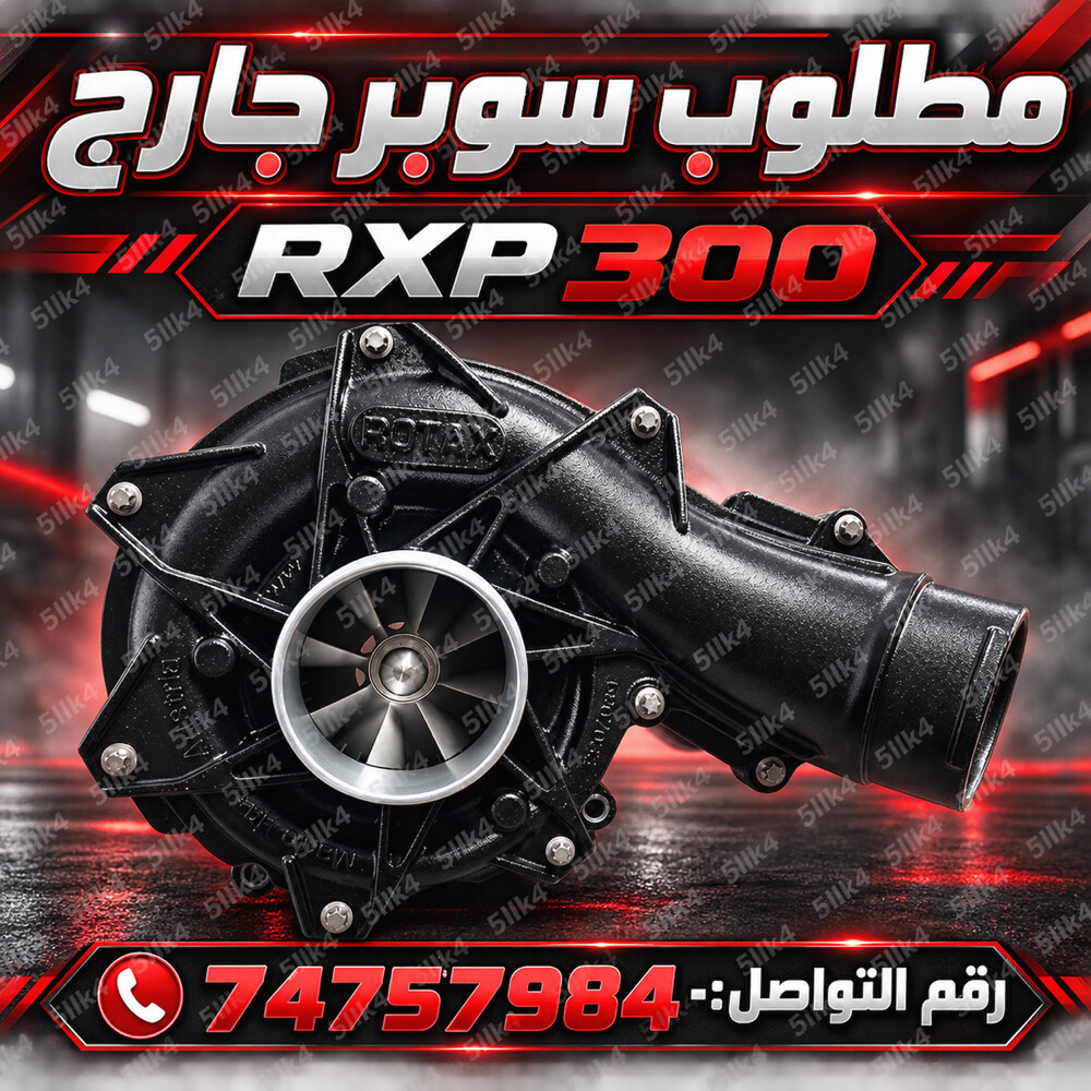 مطلوب سوبر ار كس بي 300 - 1