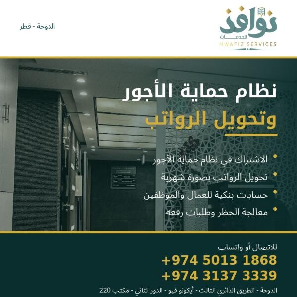 نظام حماية الأجور وتحويل الرواتب - 1