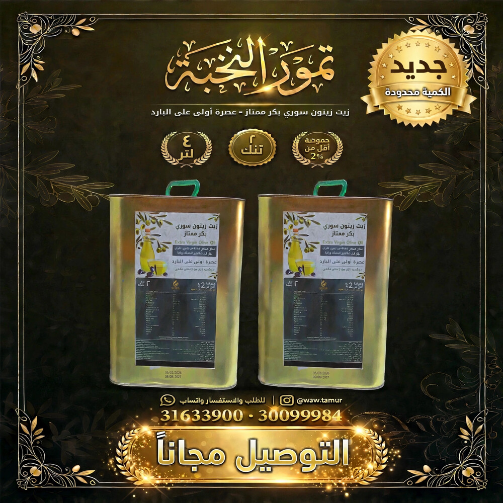 زيت زيتون بكر ممتاز  - 3