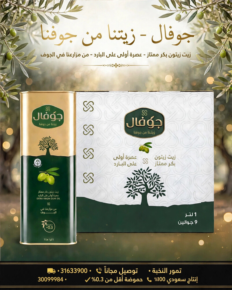زيت زيتون بكر ممتاز  - 1