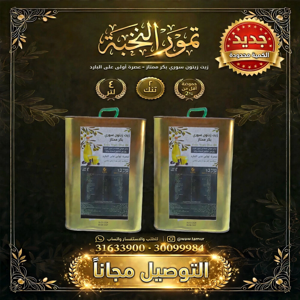 زيت زيتون بكر ممتاز  - 5