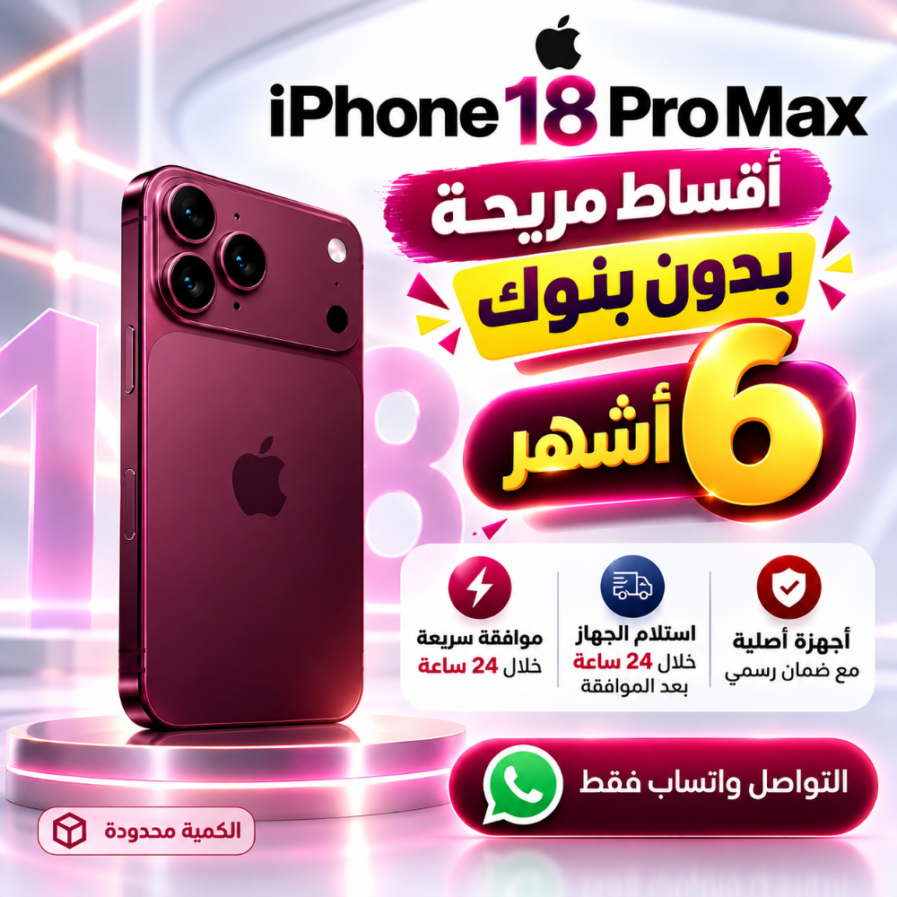 ايفوان 18 بروماكس اقساط - 1