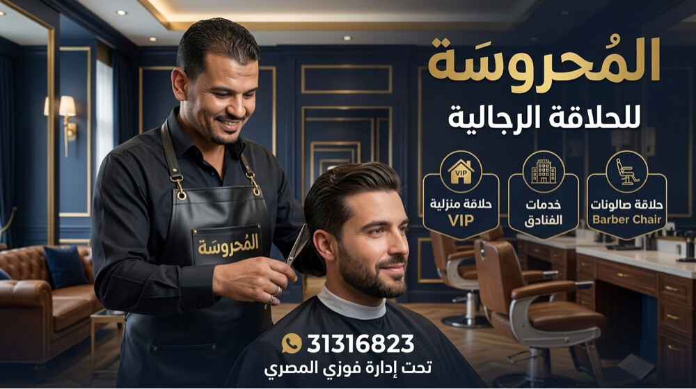 Professional Egyptian Barber – Look - 1