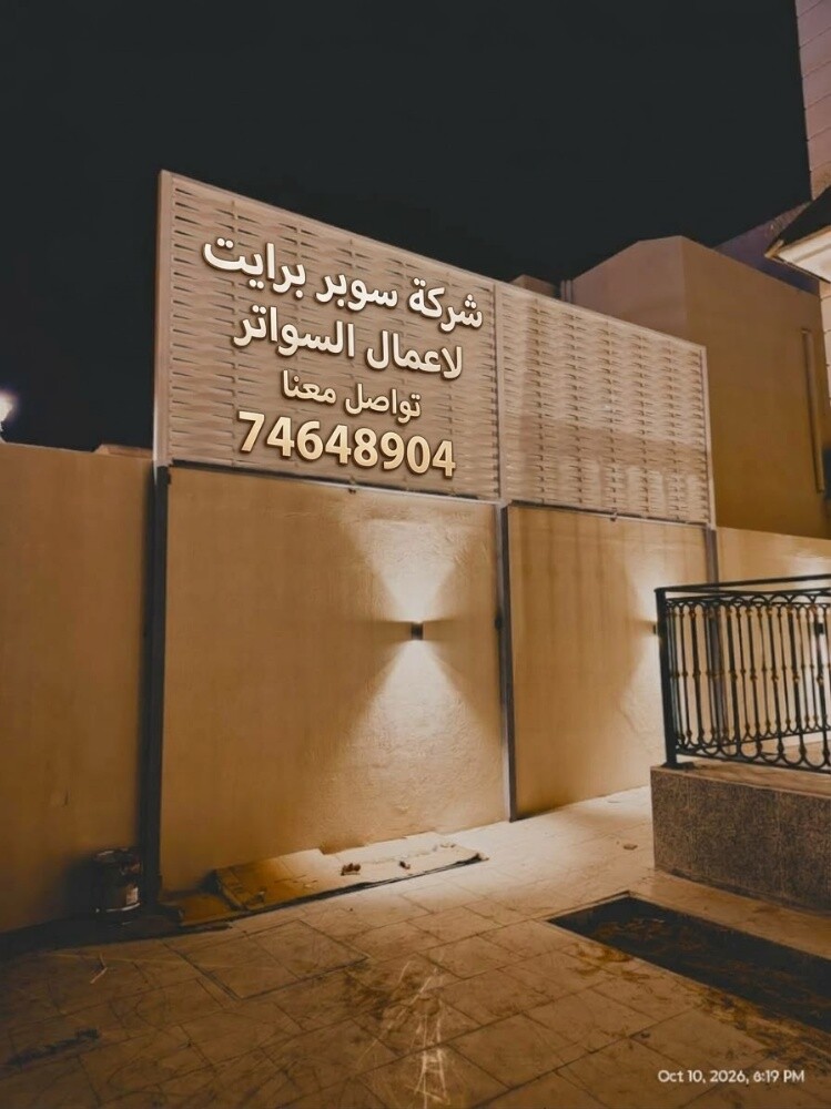 اعمال مظلات وسواتر - 9