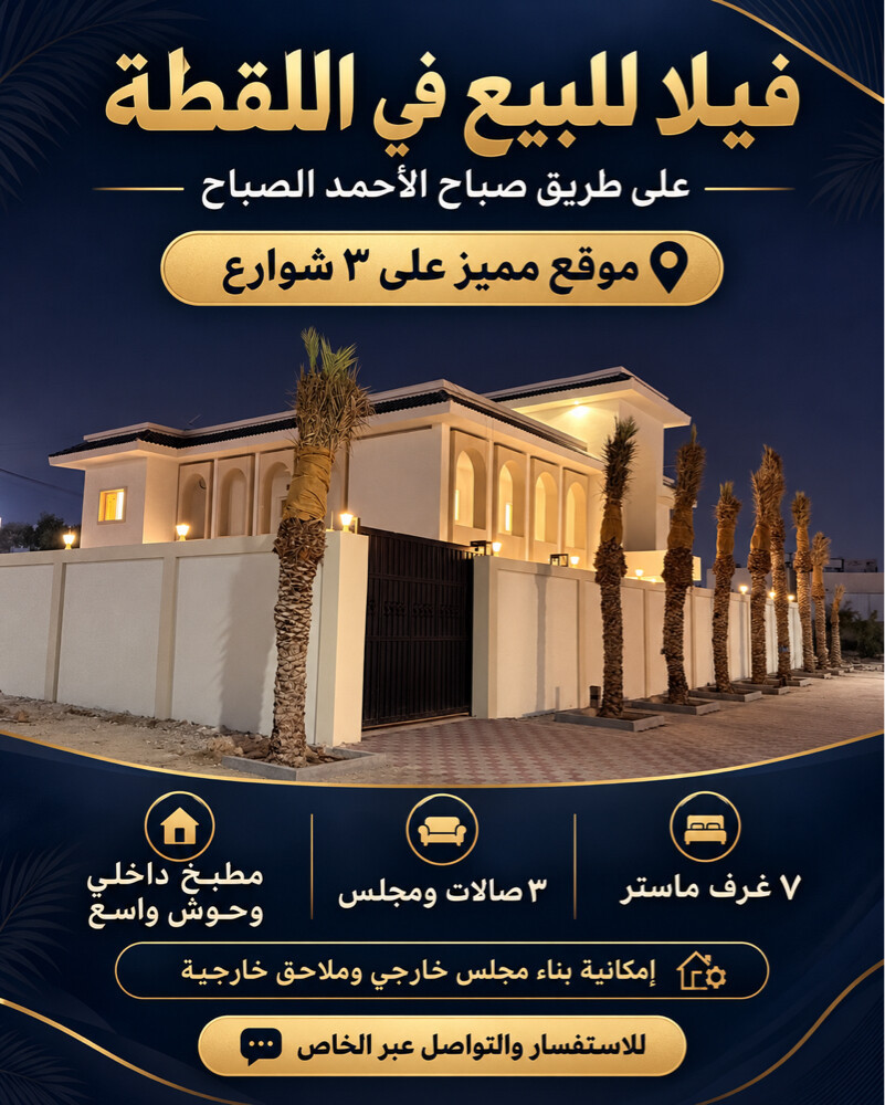 فيلا اللقطه موقع استراتيجي  - 1