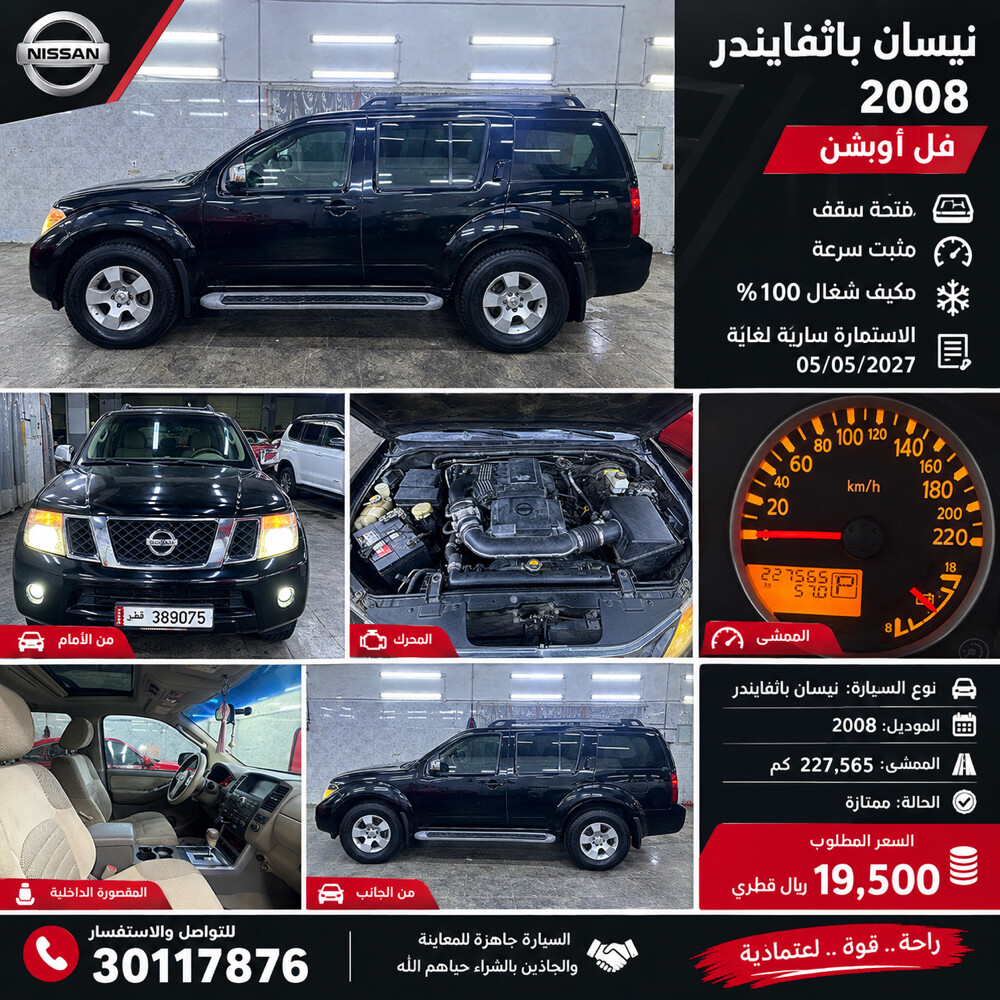 نيسان باثفندر  - 1