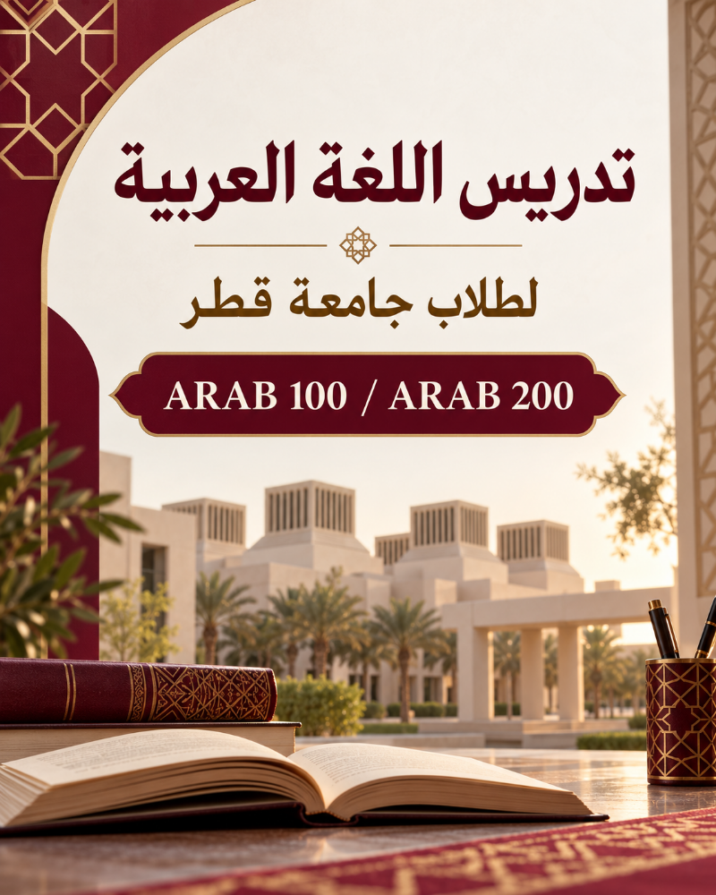 اللغة العربية للأغراض الأكاديمية - 1