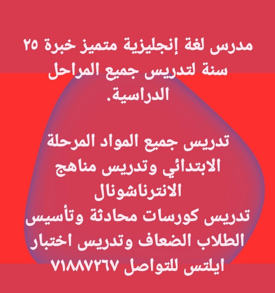 مدرس انجليزي متخصص ثانوية عامة - 1