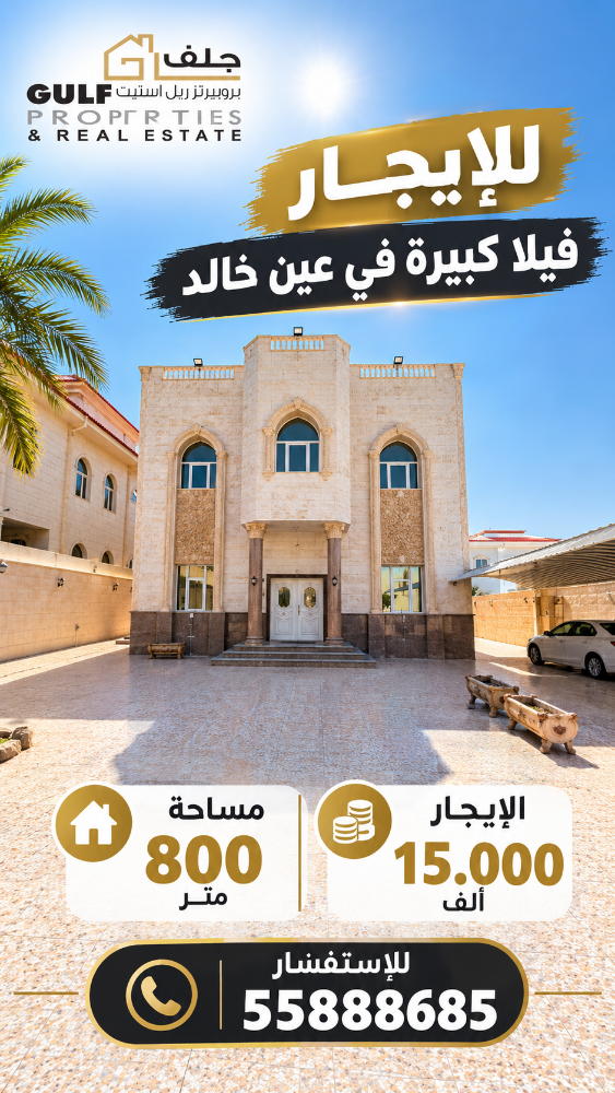 Villa for rent in Ain Khaled - 1