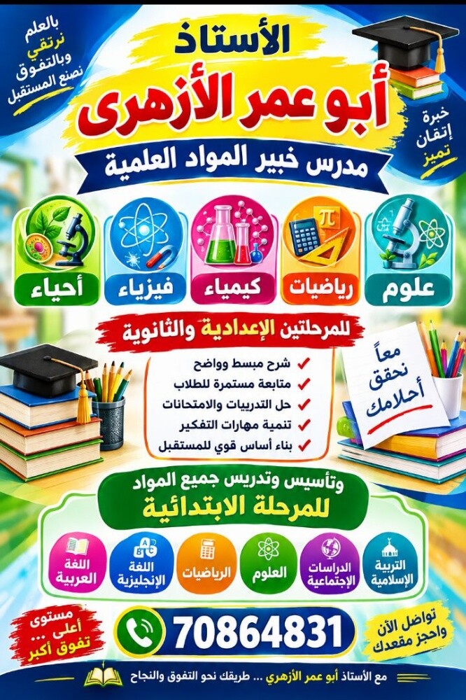 الأستاذ أبو عمر الأزھرى معلم خبير - 4