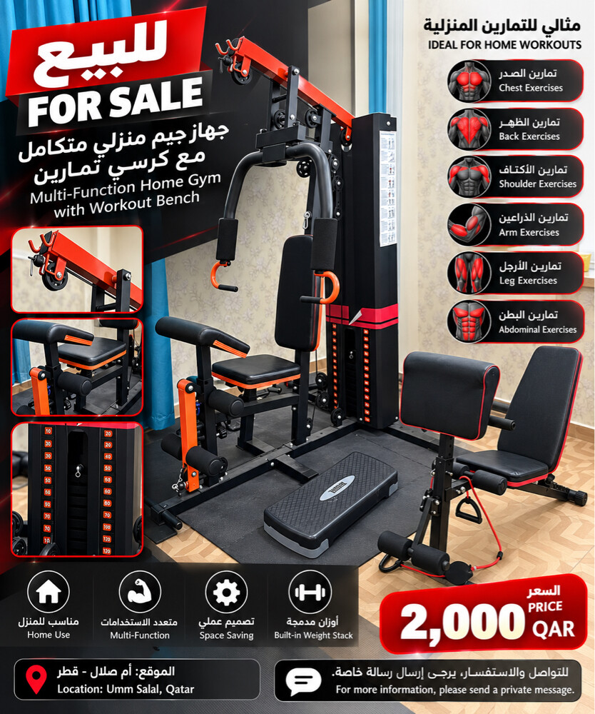 للبيع _ جهاز جيم منزلي متكامل  - 1