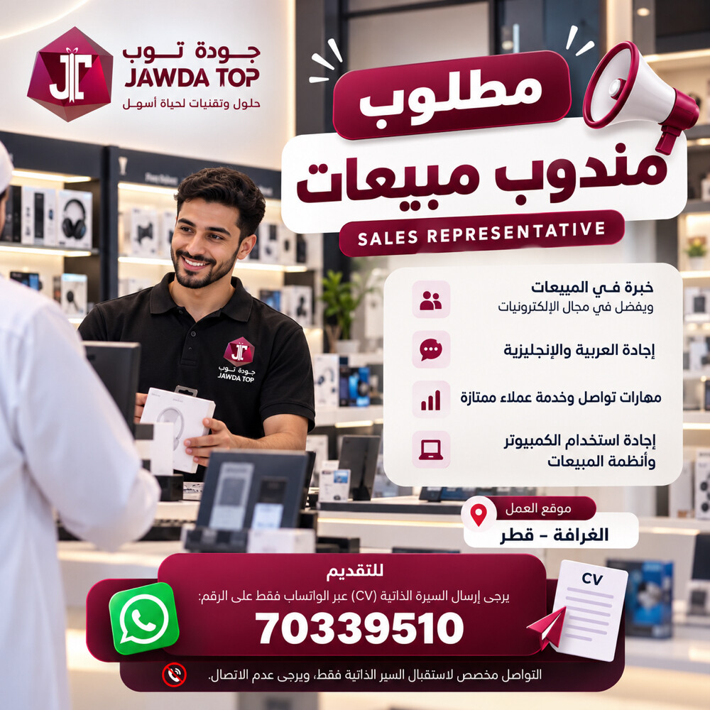  إعلان توظيف | مطلوب مندوب مبيعات - 1
