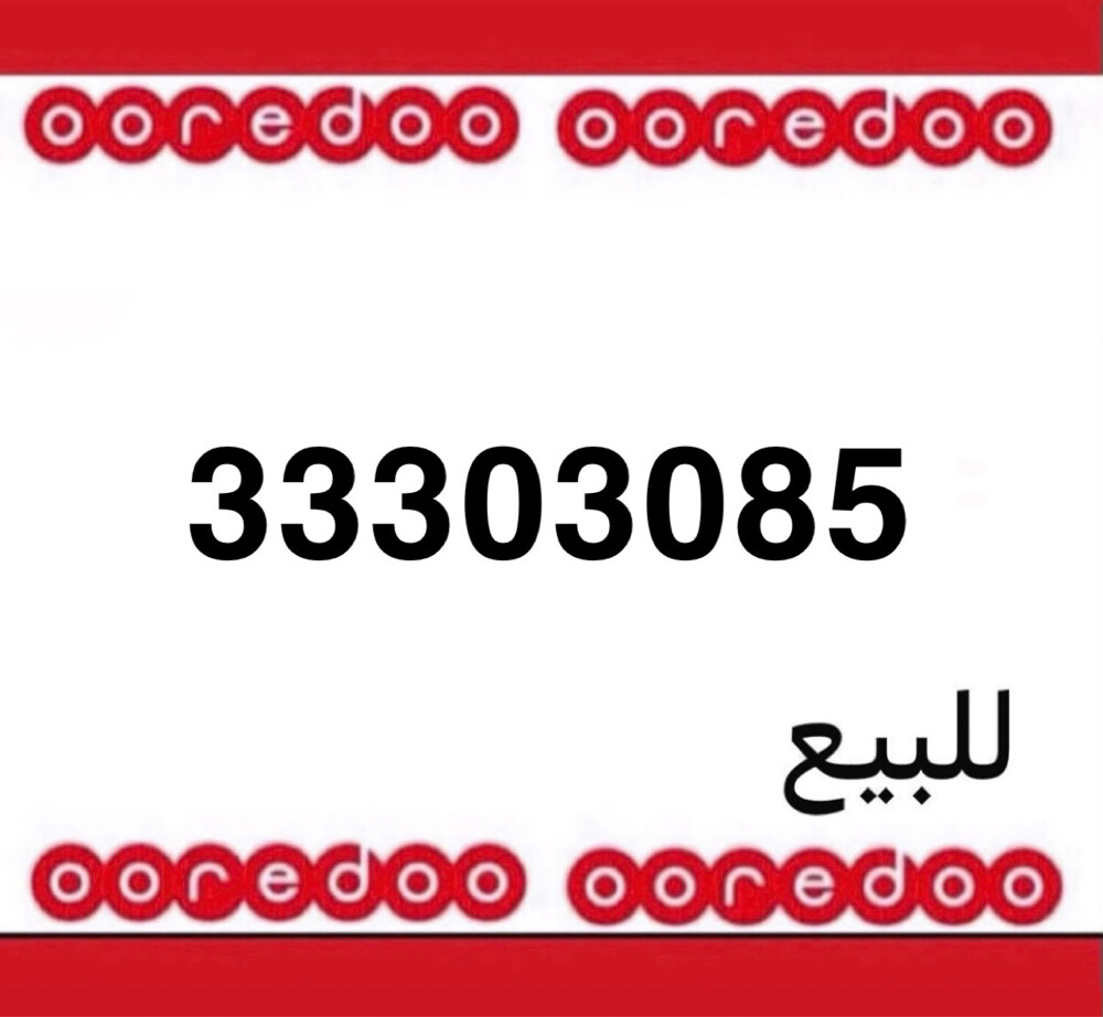 رقم اوريدو ممبز  - 1