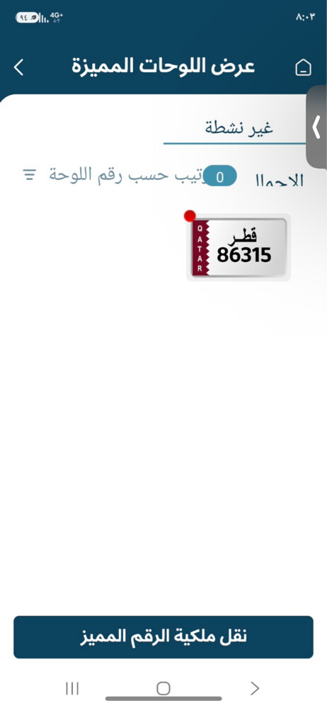 رقم للبيع مميز في المرور - 1