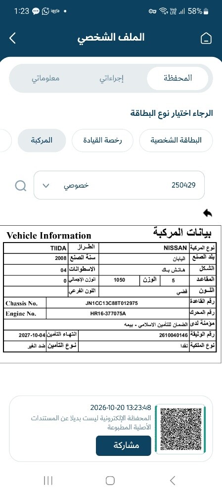نيسان تيدا 2008 1.6 - 8