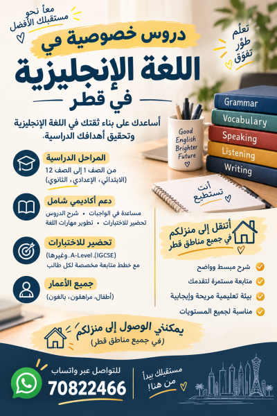 Private English Tutoring in Qatar - 2