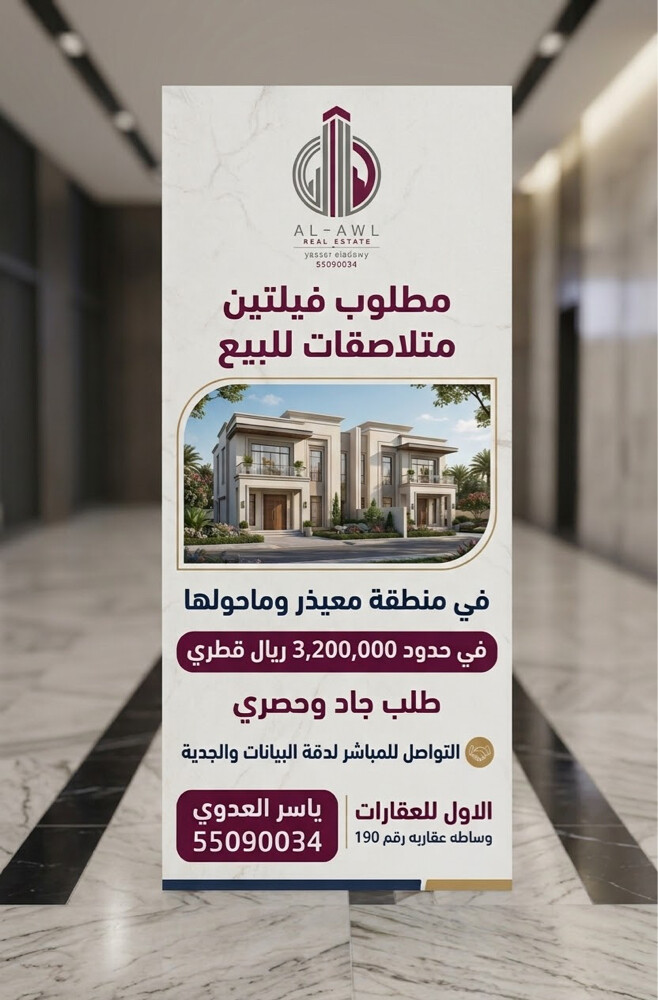 مطلوب فيلا للبيع - 1